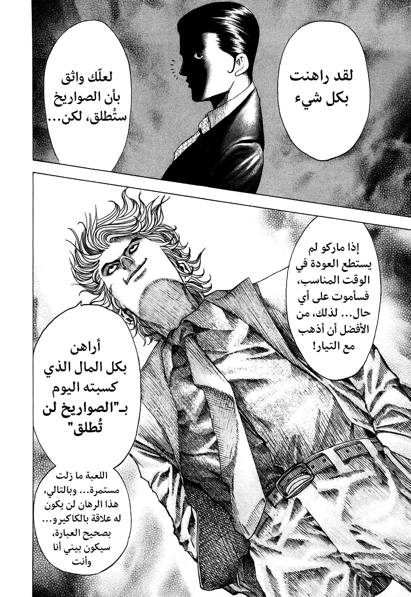 Read Usogui AR Manga Online
