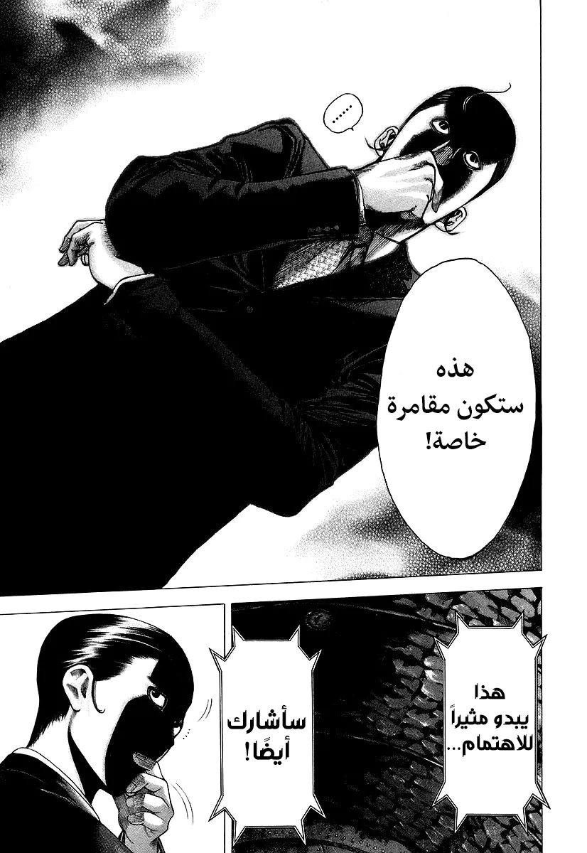 Read Usogui AR Manga Online