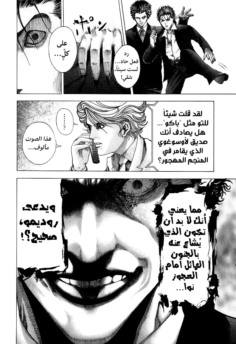 Read Usogui AR Manga Online