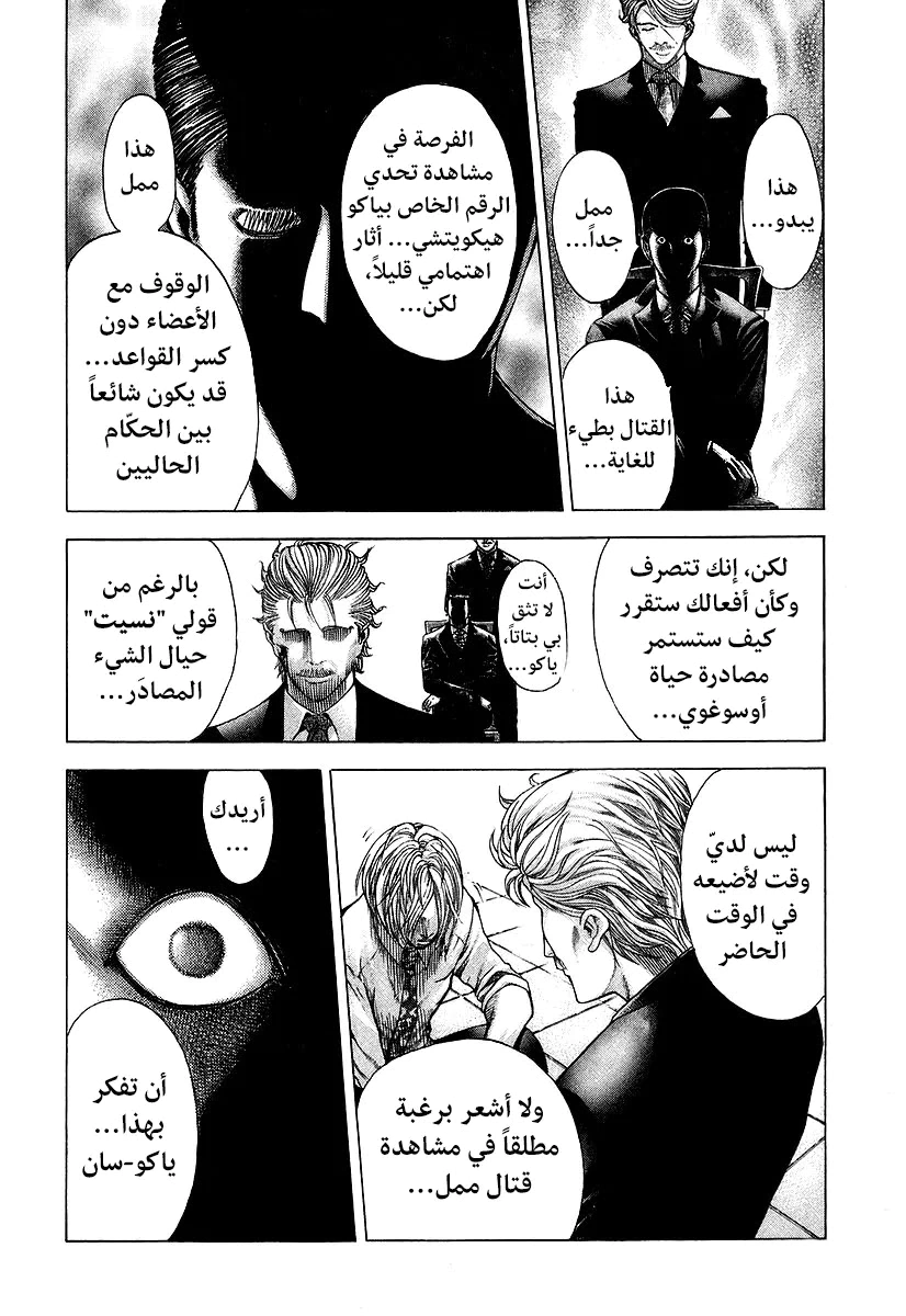 Read Usogui AR Manga Online