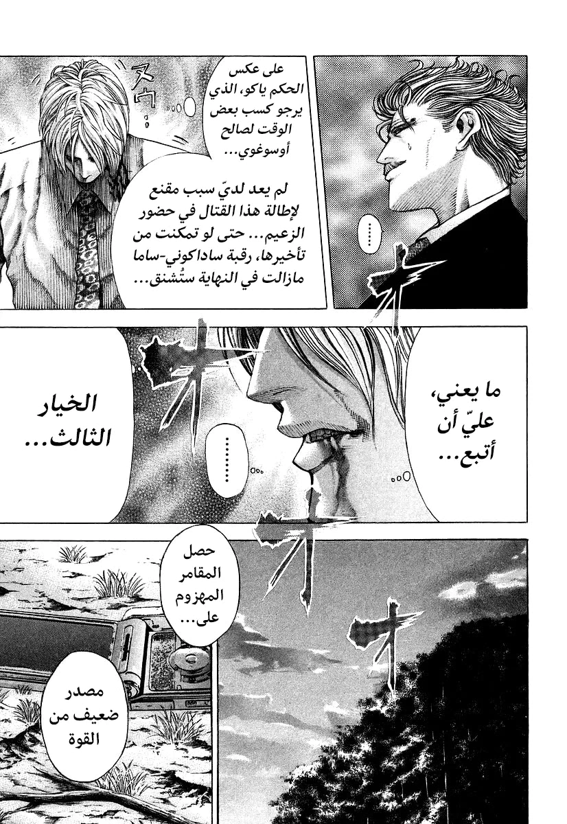 Read Usogui AR Manga Online
