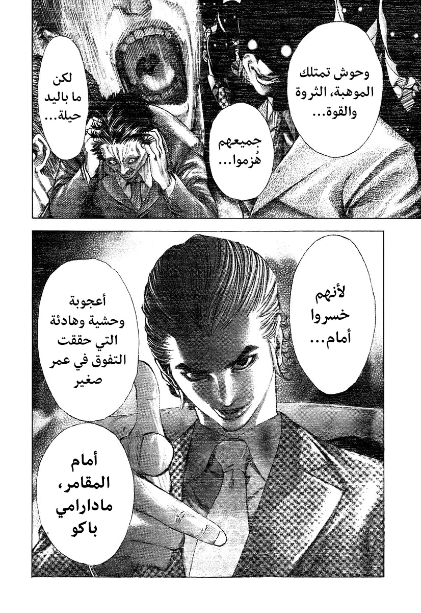 Read Usogui AR Manga Online