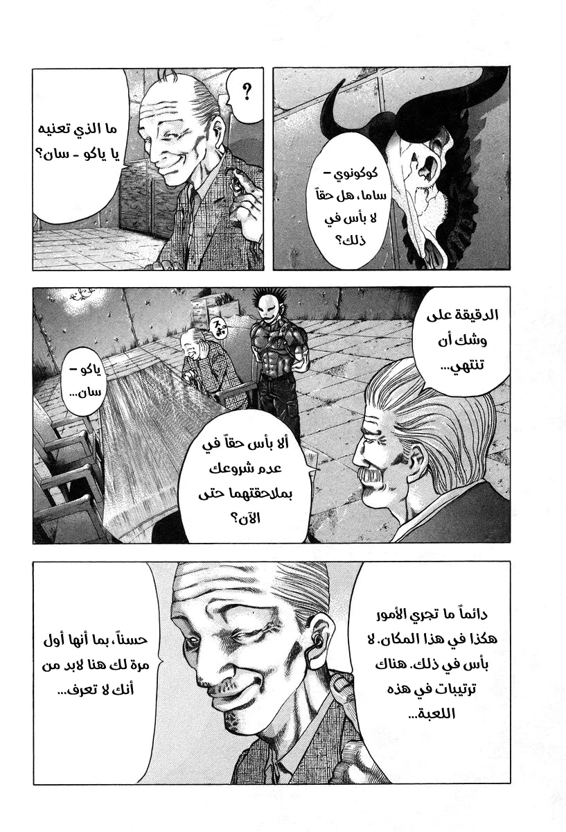 Read Usogui AR Manga Online