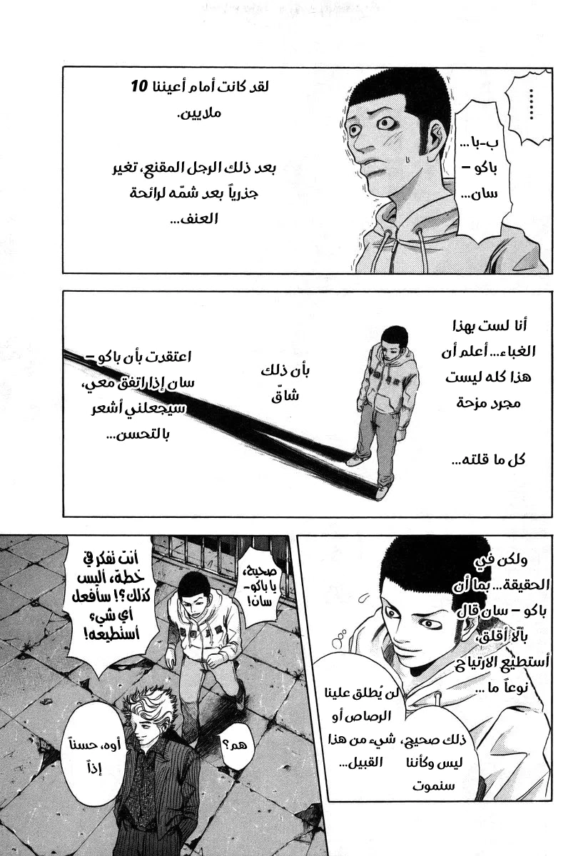 Read Usogui AR Manga Online