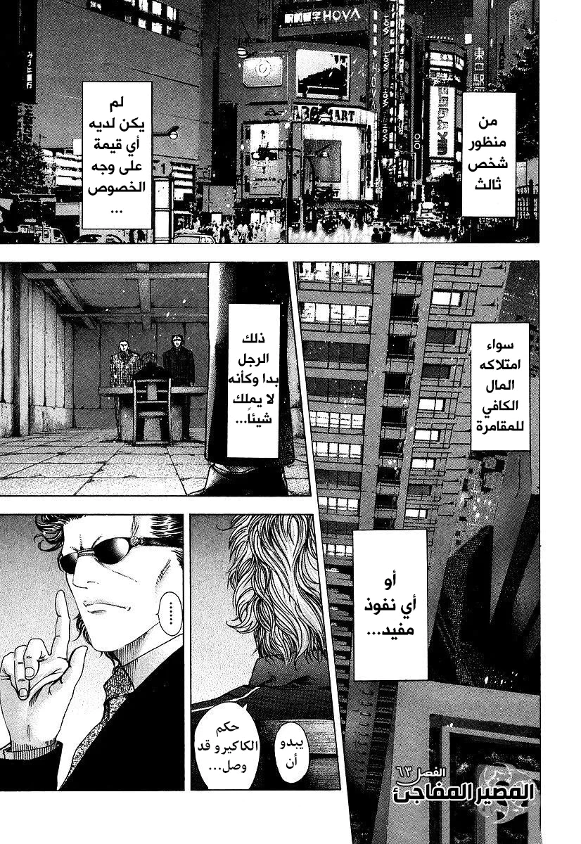 Read Usogui AR Manga Online