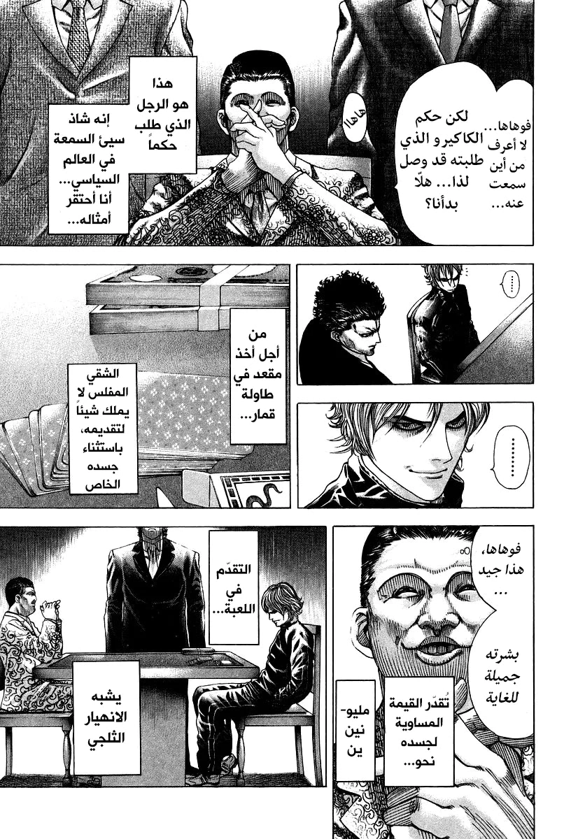 Read Usogui AR Manga Online