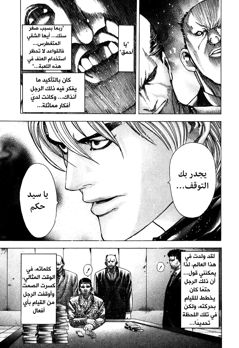 Read Usogui AR Manga Online