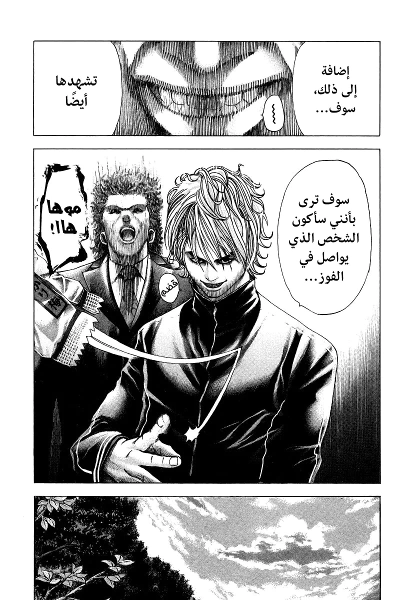 Read Usogui AR Manga Online