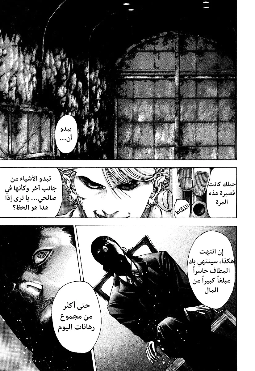Read Usogui AR Manga Online