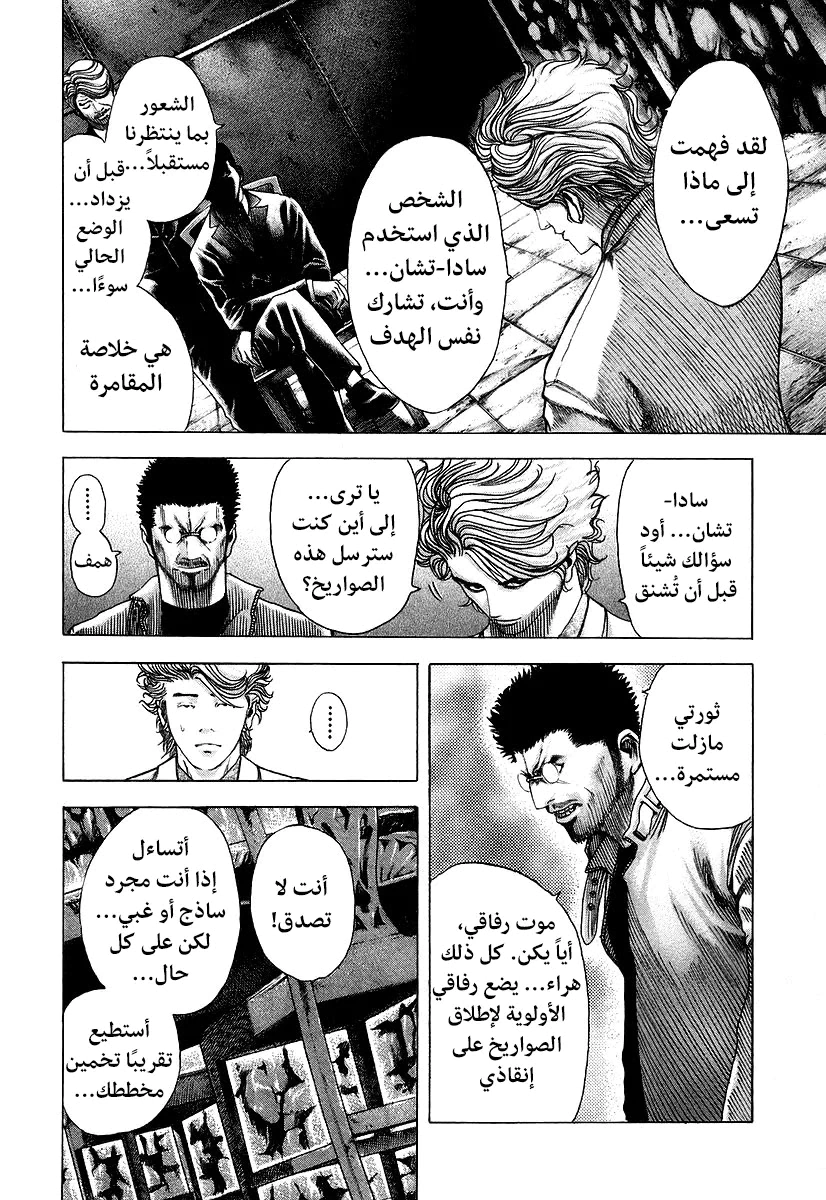 Read Usogui AR Manga Online