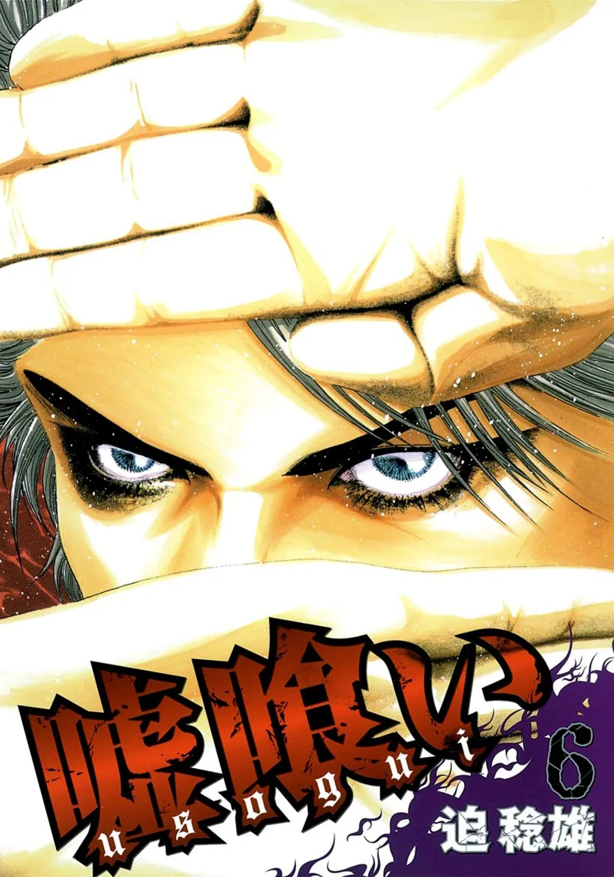 Read Usogui AR Manga Online
