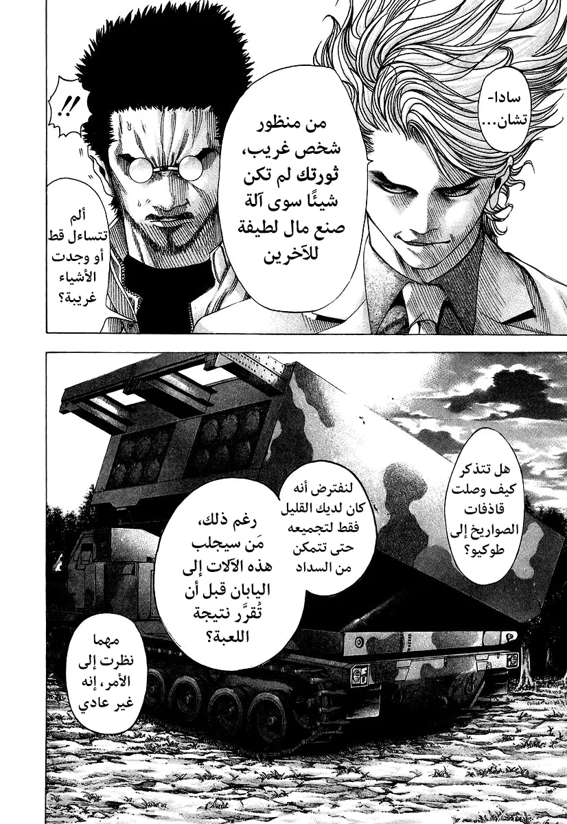Read Usogui AR Manga Online