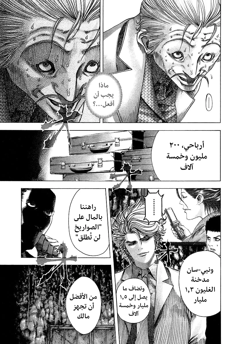 Read Usogui AR Manga Online