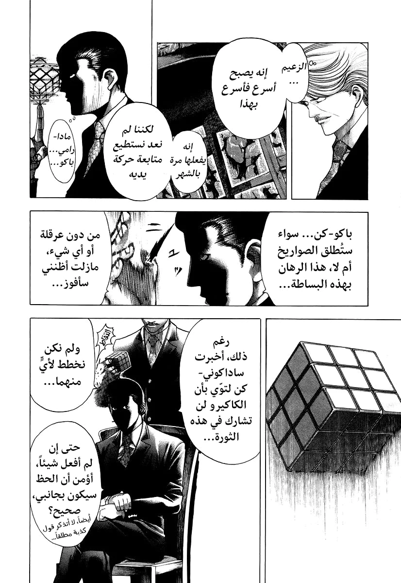 Read Usogui AR Manga Online