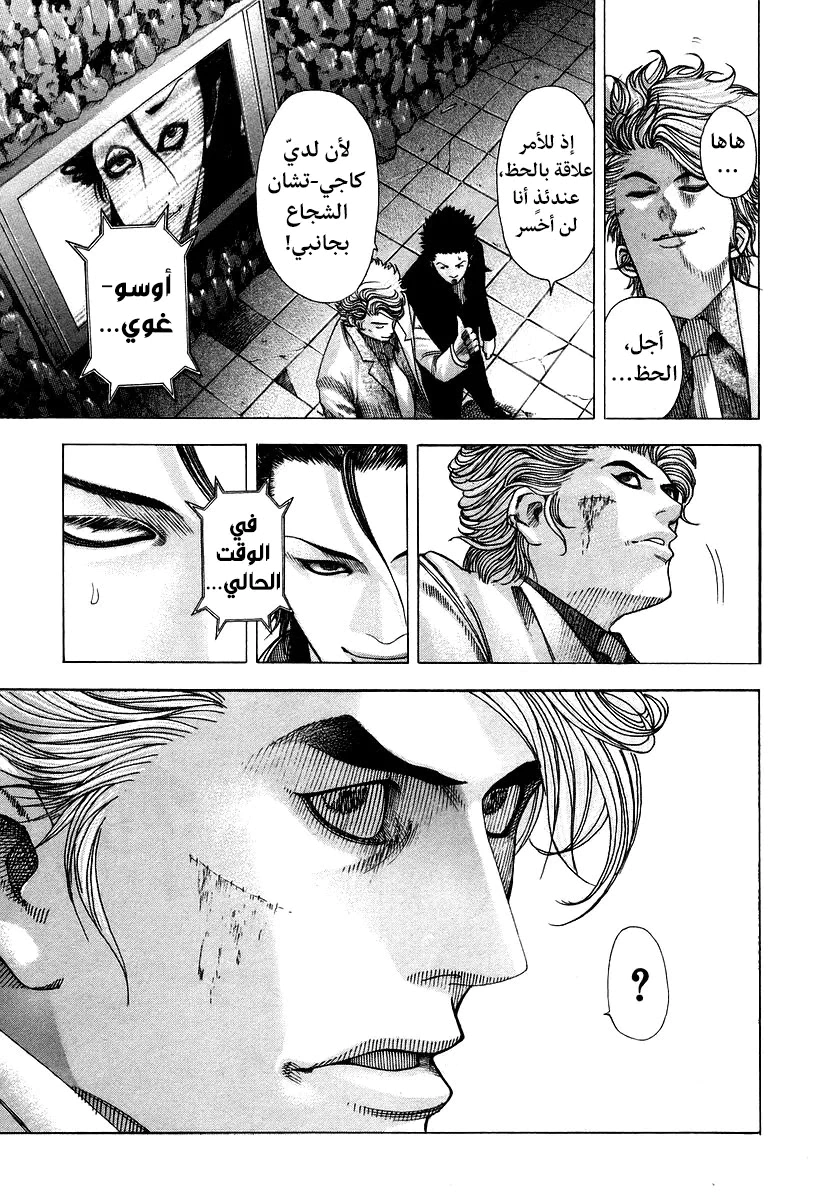 Read Usogui AR Manga Online