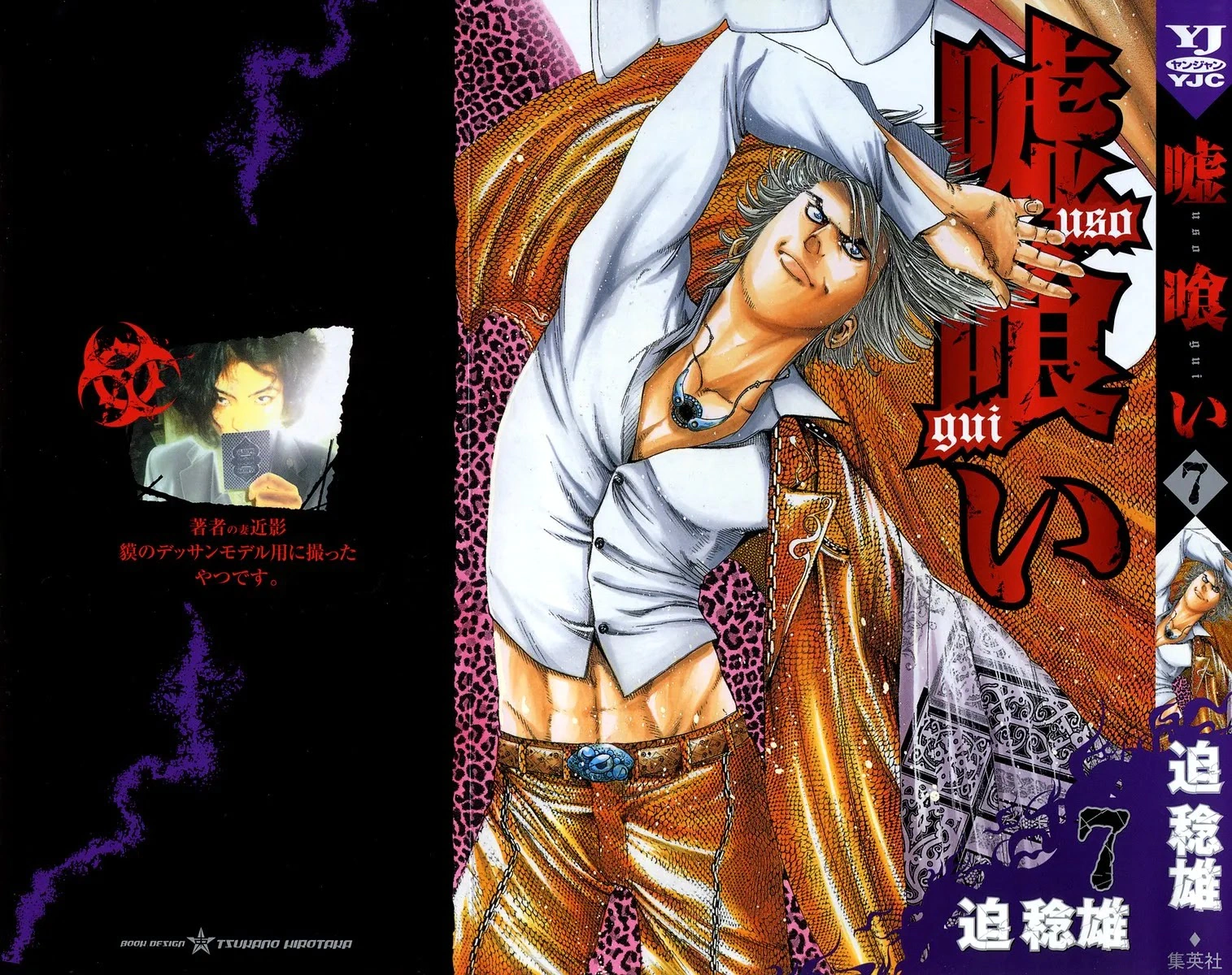 Read Usogui AR Manga Online