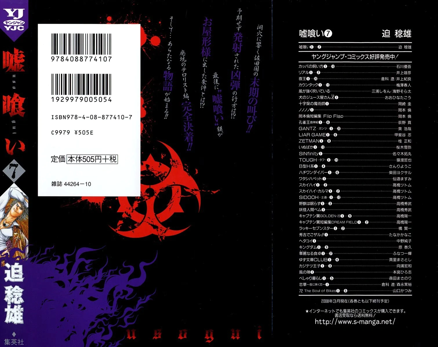 Read Usogui AR Manga Online