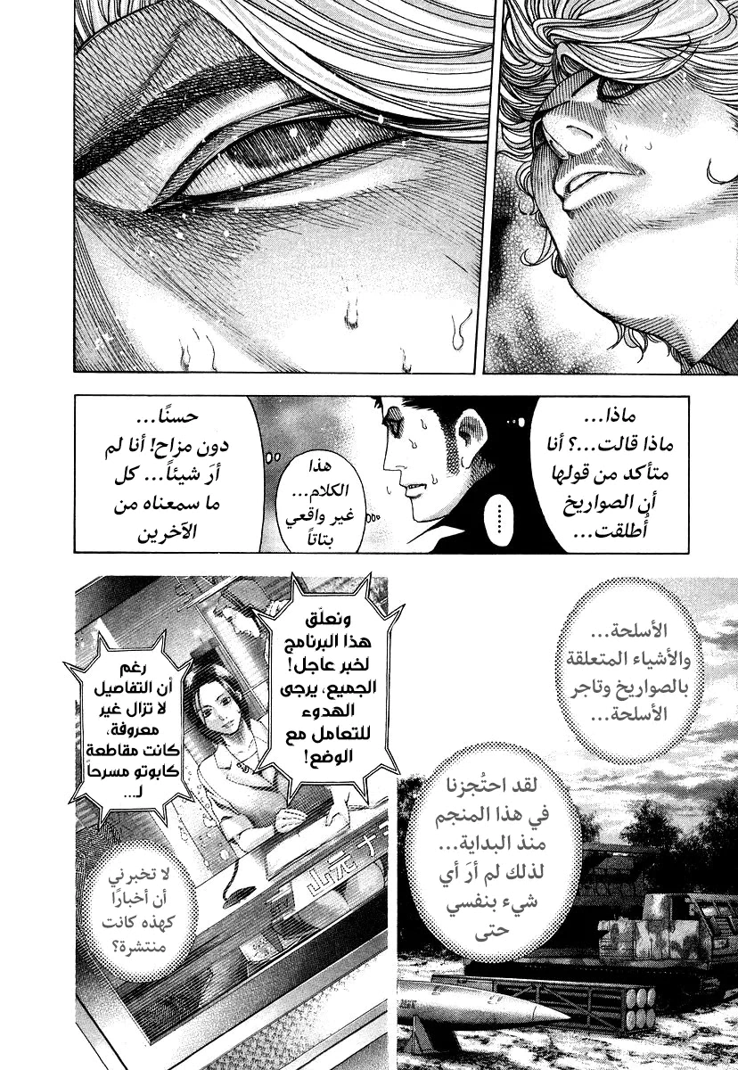 Read Usogui AR Manga Online