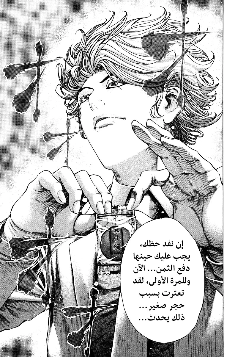 Read Usogui AR Manga Online