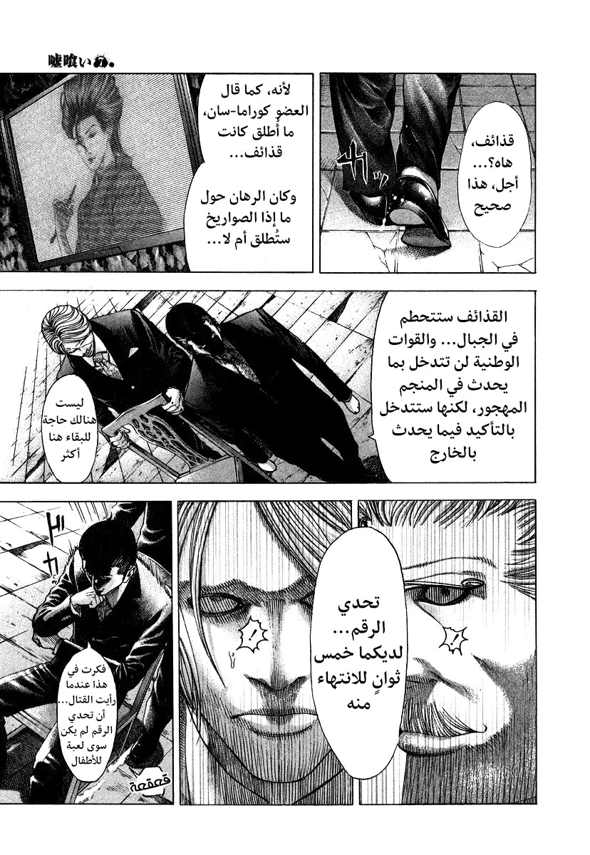Read Usogui AR Manga Online