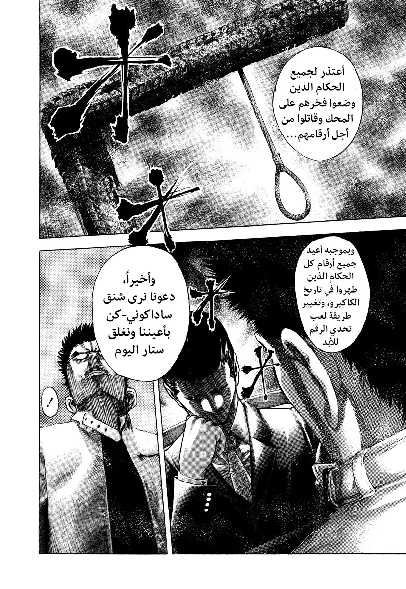 Read Usogui AR Manga Online