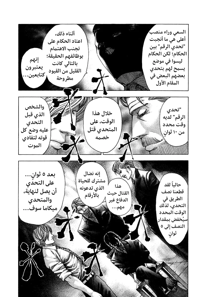 Read Usogui AR Manga Online