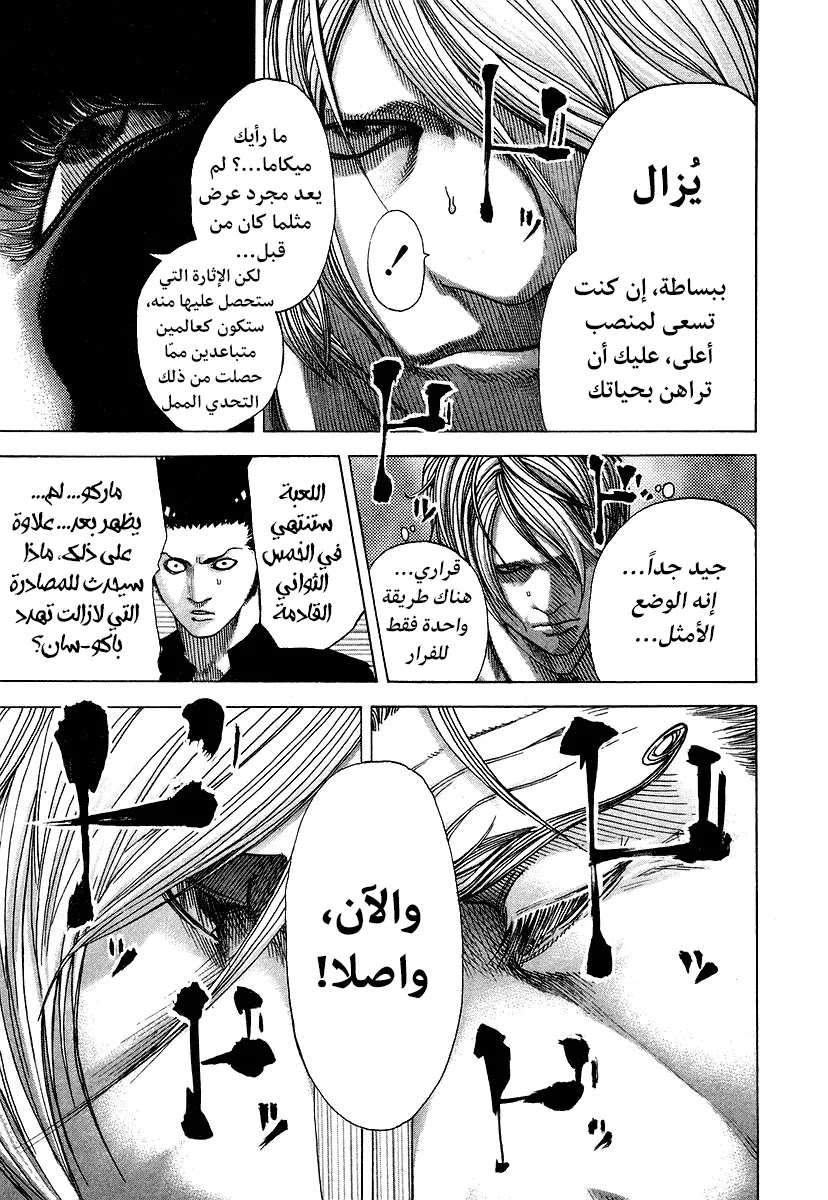 Read Usogui AR Manga Online