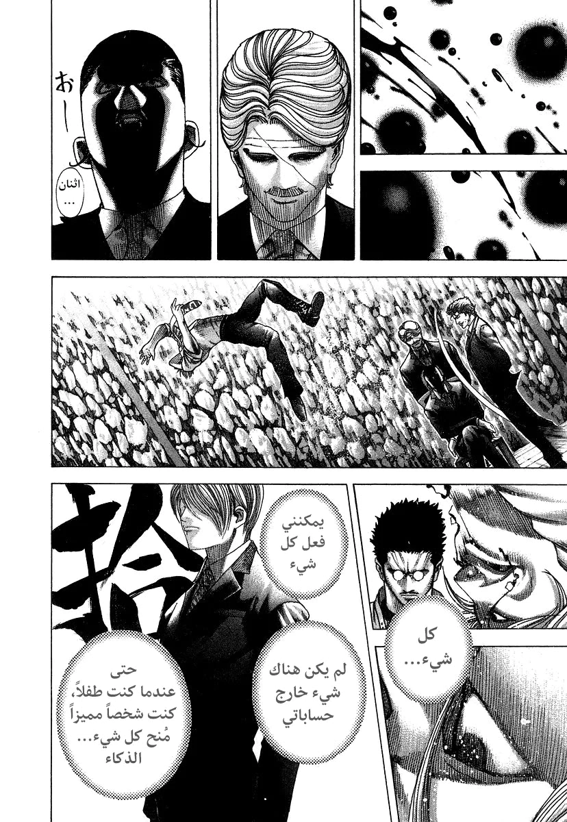 Read Usogui AR Manga Online