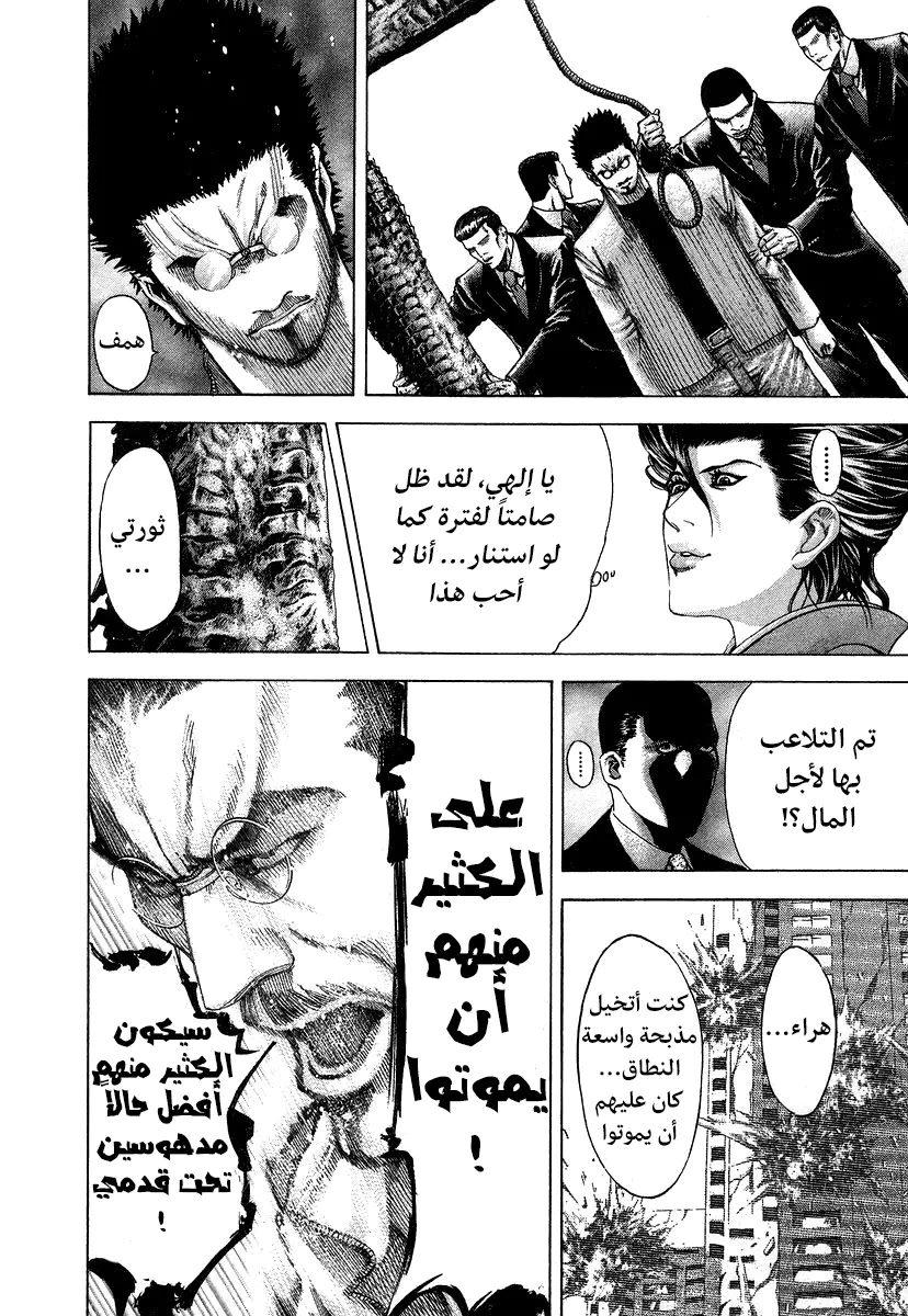 Read Usogui AR Manga Online