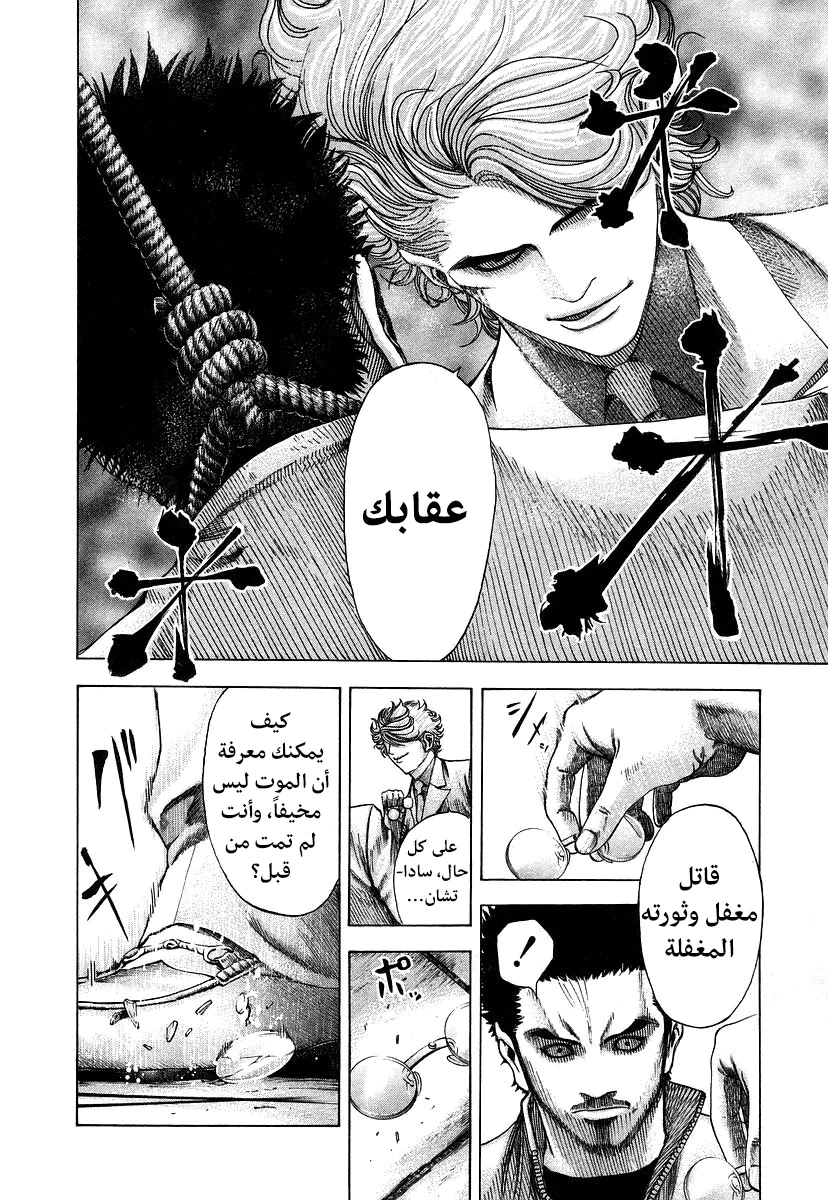 Read Usogui AR Manga Online