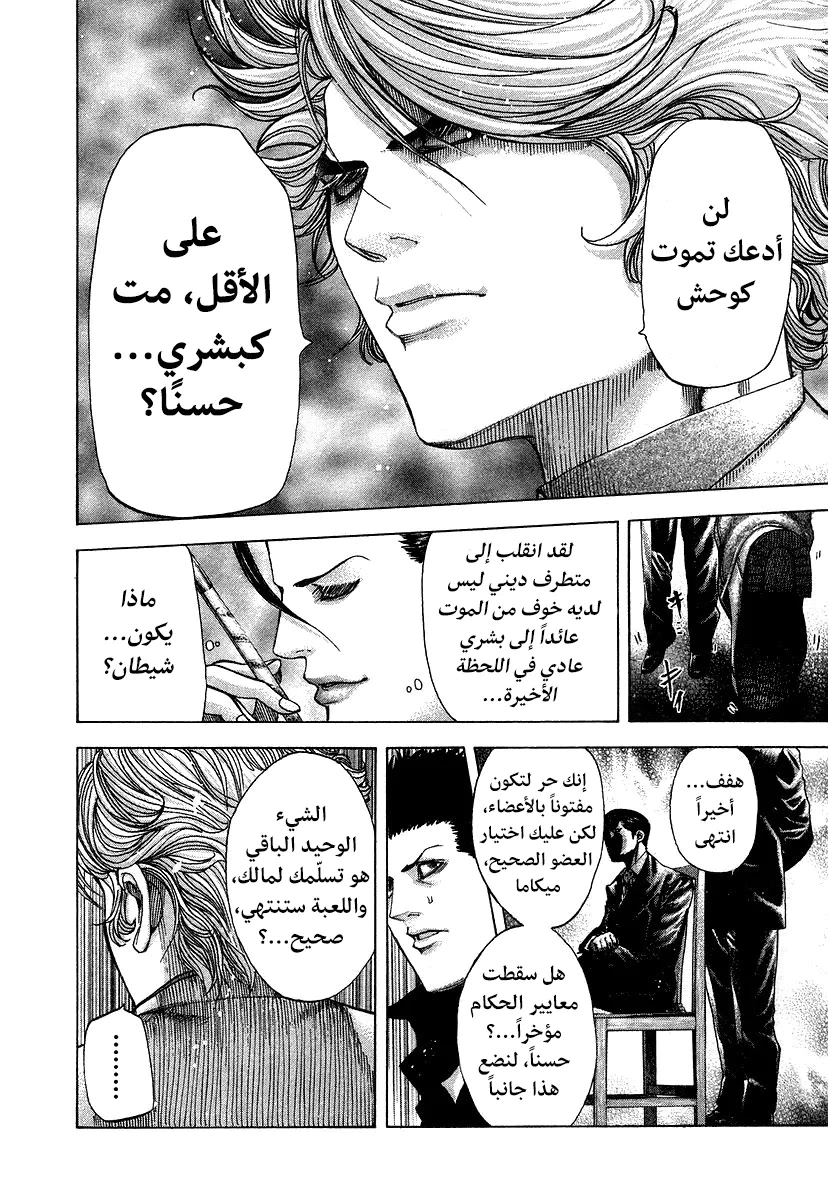 Read Usogui AR Manga Online