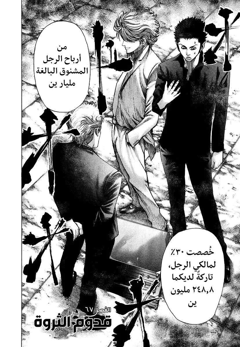 Read Usogui AR Manga Online