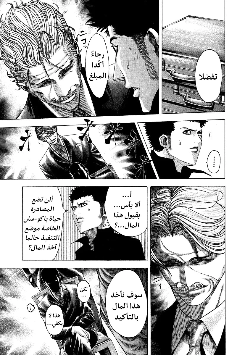 Read Usogui AR Manga Online