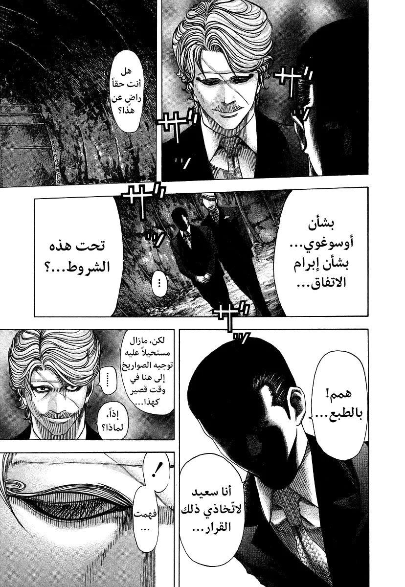 Read Usogui AR Manga Online