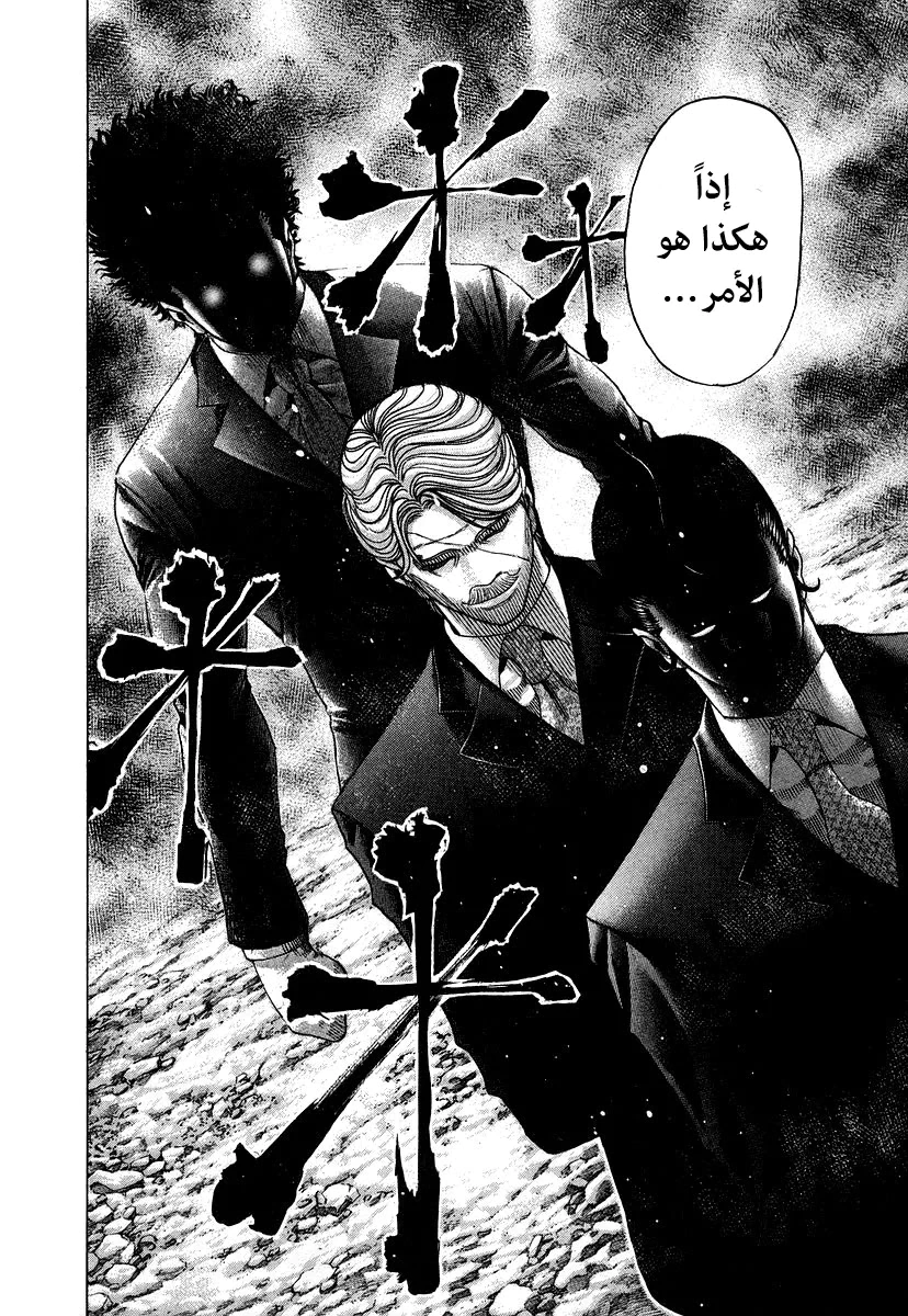 Read Usogui AR Manga Online
