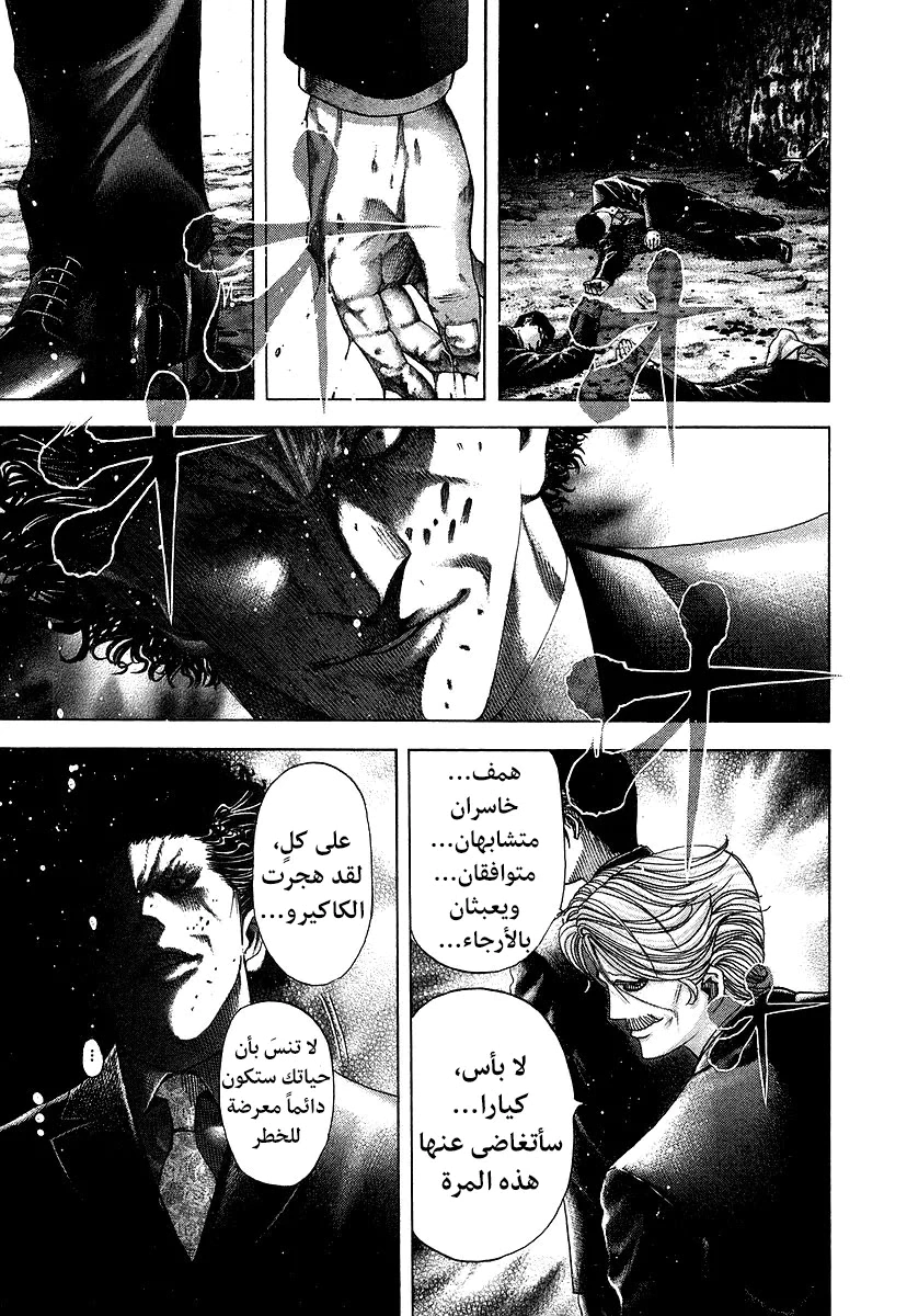 Read Usogui AR Manga Online