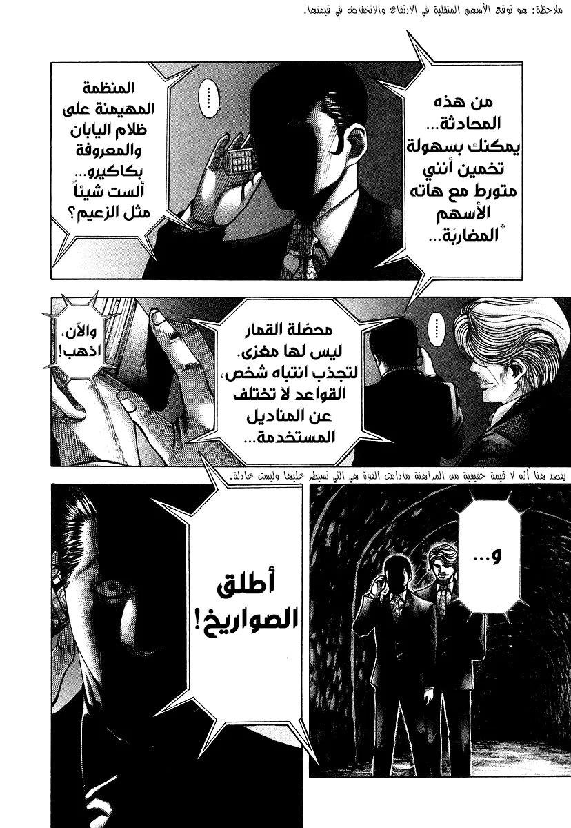Read Usogui AR Manga Online