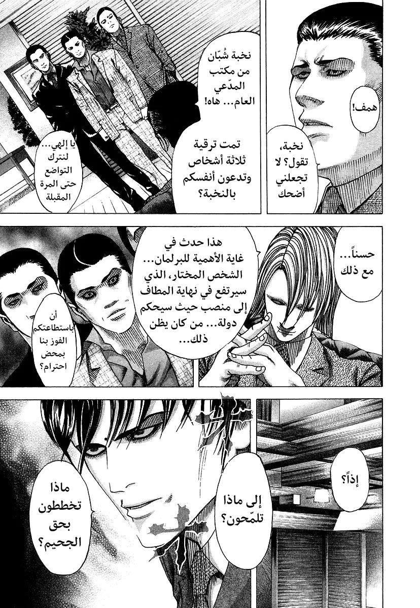Read Usogui AR Manga Online