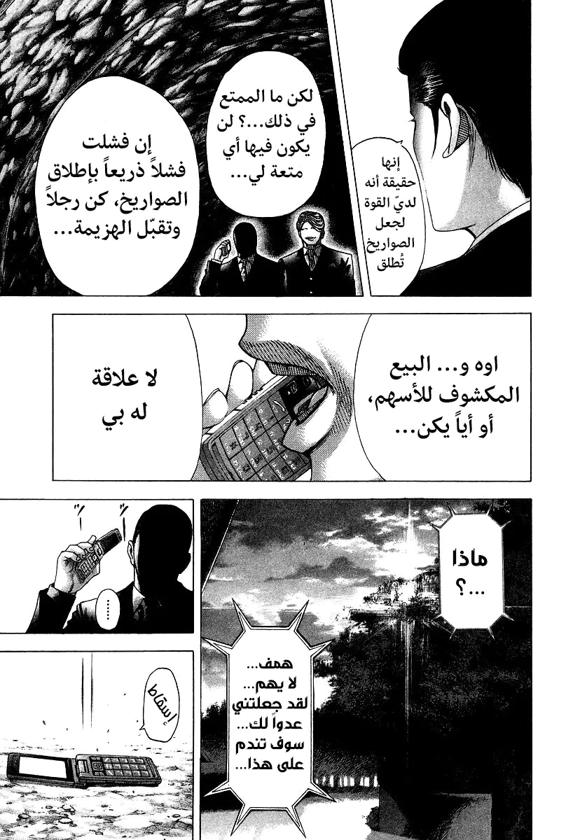 Read Usogui AR Manga Online