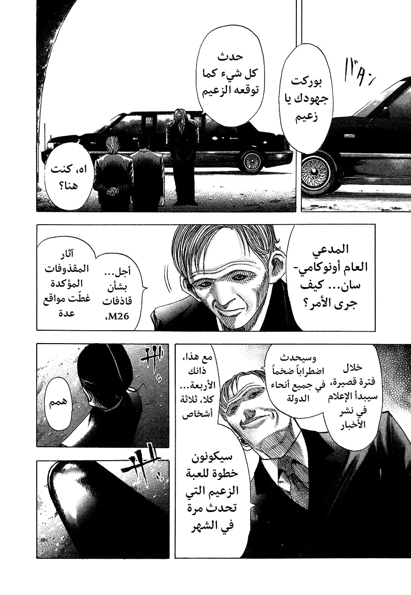Read Usogui AR Manga Online