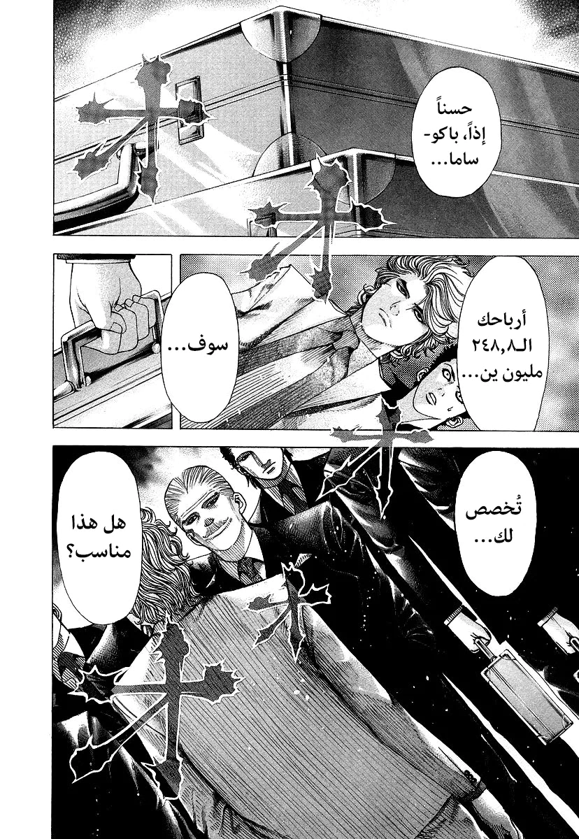 Read Usogui AR Manga Online
