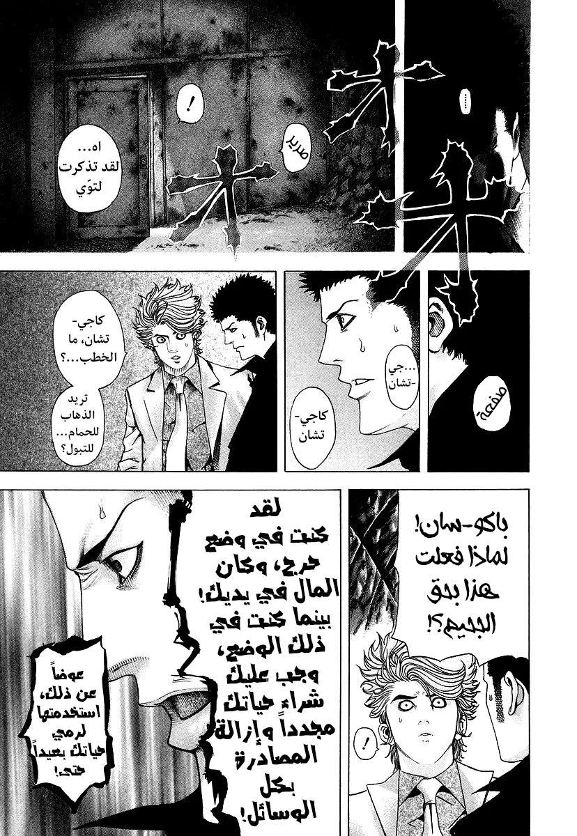 Read Usogui AR Manga Online