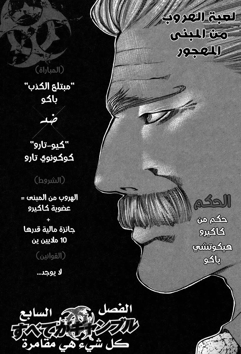 Read Usogui AR Manga Online
