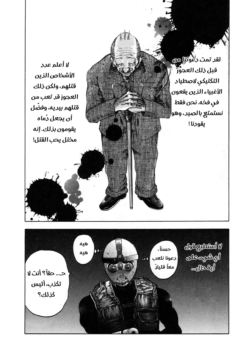 Read Usogui AR Manga Online