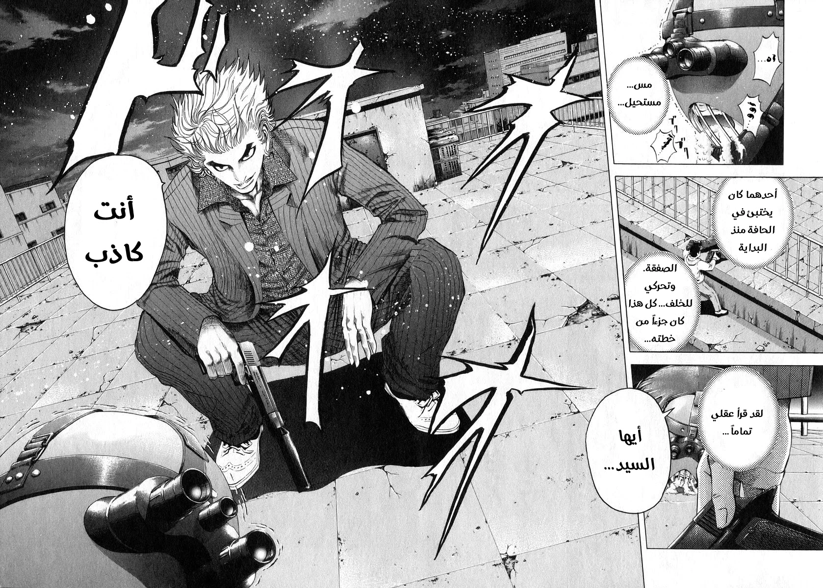 Read Usogui AR Manga Online