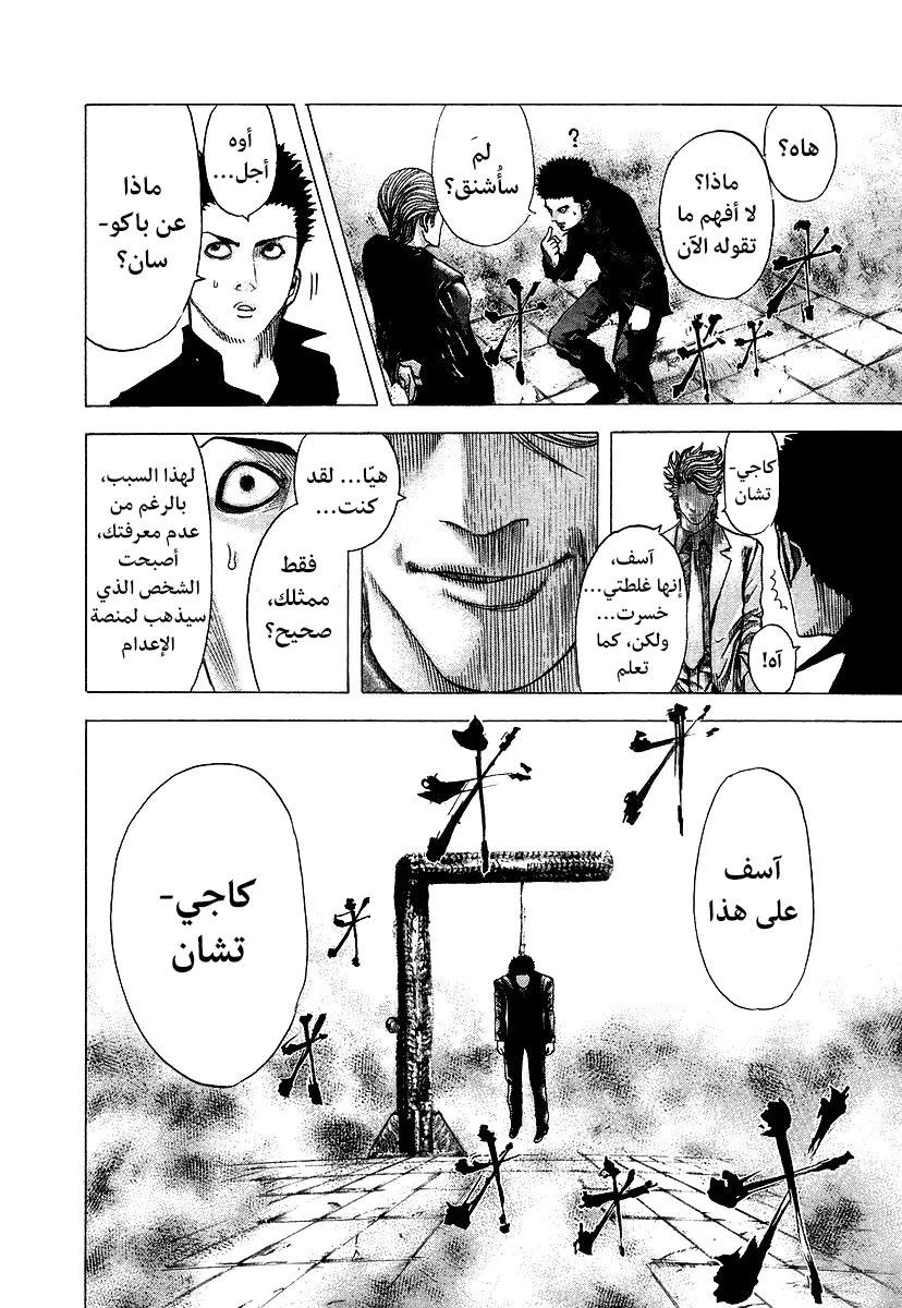 Read Usogui AR Manga Online