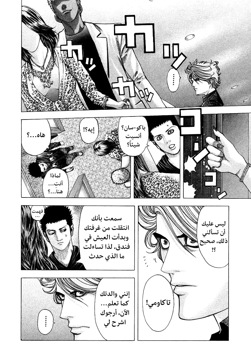 Read Usogui AR Manga Online