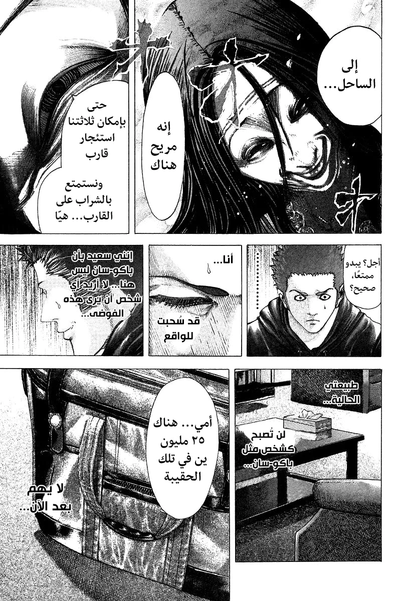 Read Usogui AR Manga Online