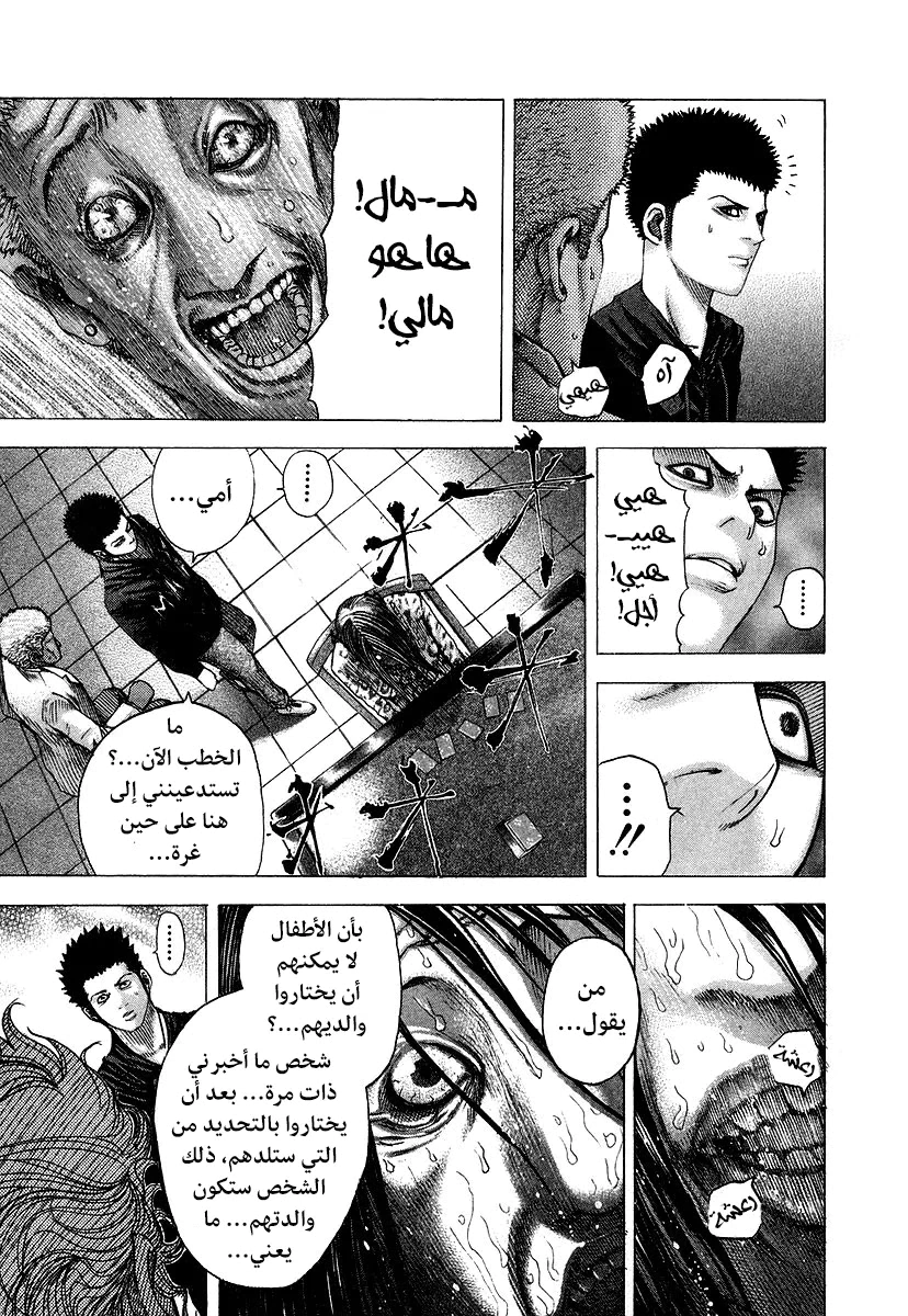 Read Usogui AR Manga Online