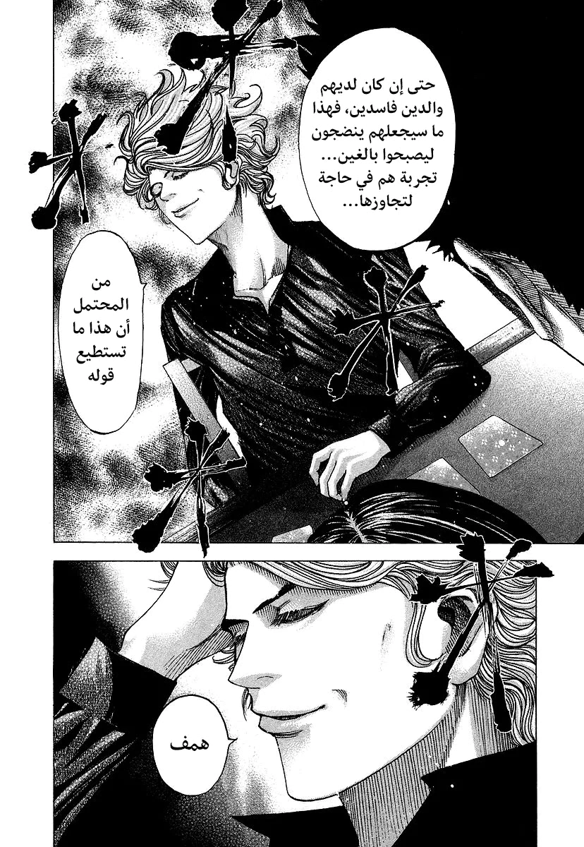 Read Usogui AR Manga Online